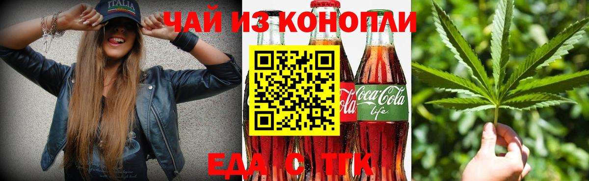 Еда ТГК марихуана Уфа