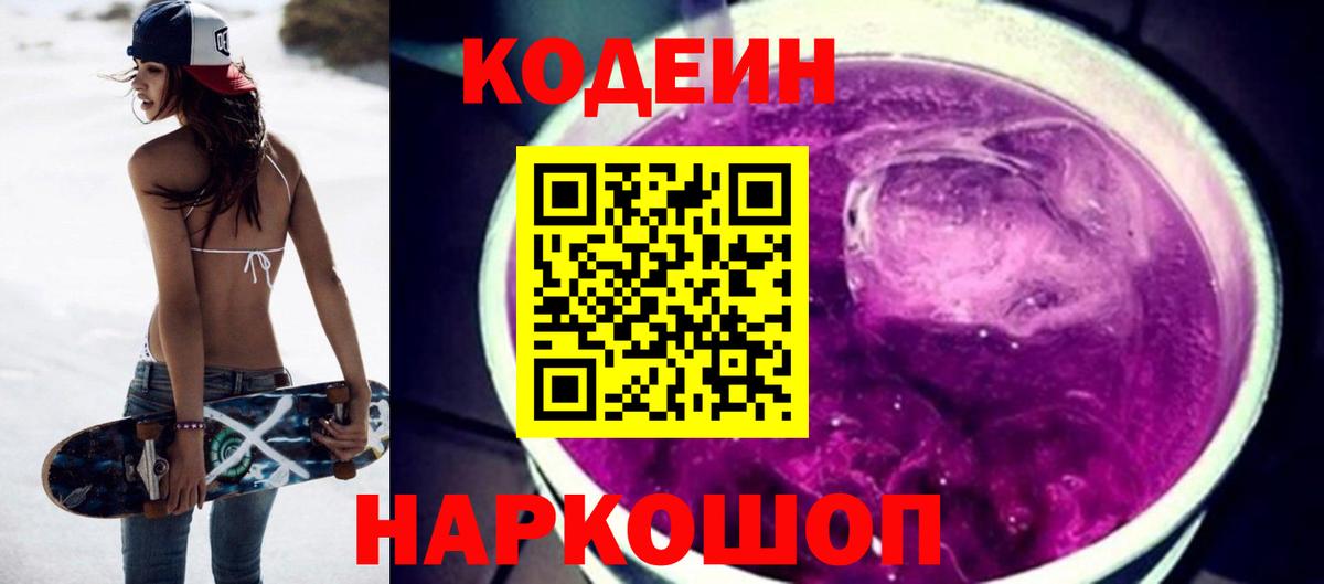 Уфа  Кодеин напиток Lean (лин)  Вход с VPN  Кодеин напиток Lean (лин) 