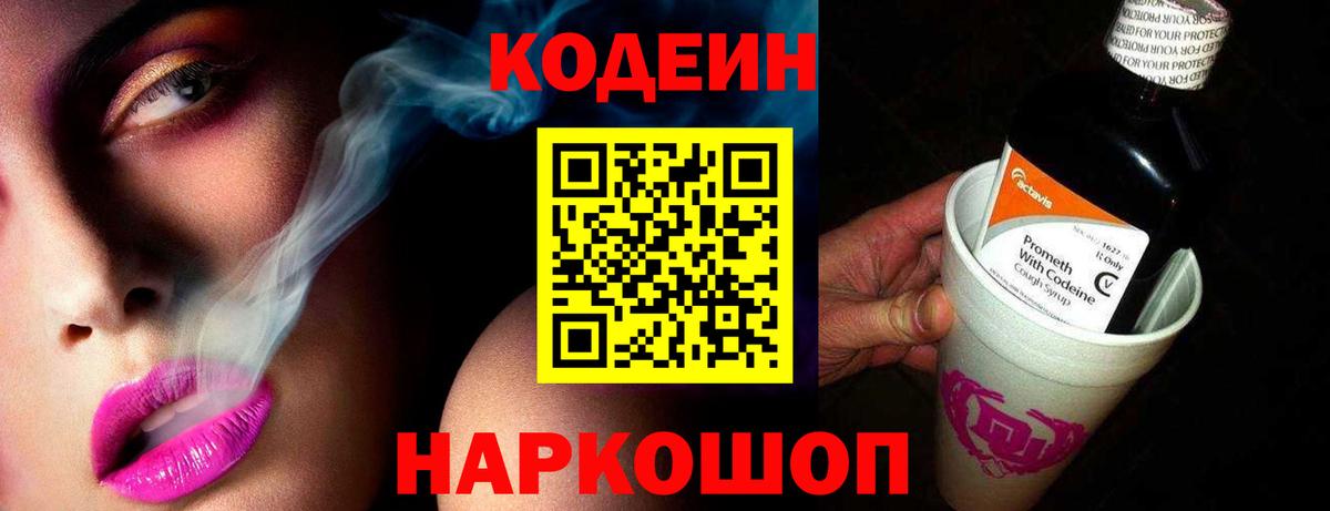 Кодеин Purple Drank Уфа