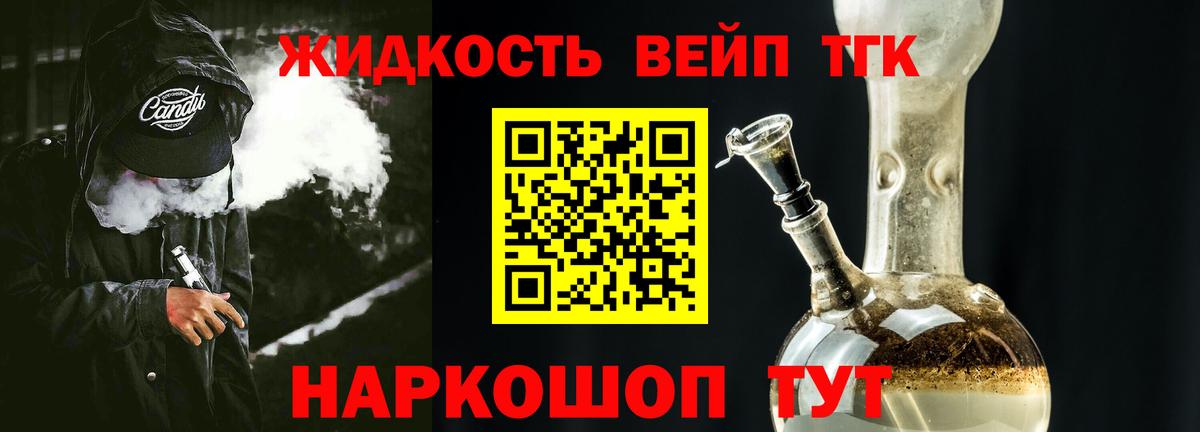 Дистиллят ТГК вейп с тгк  наркотики  ТГК вейп с тгк  Уфа  Вход с VPN 